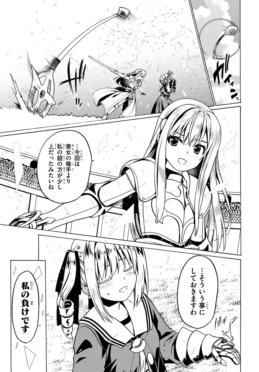 どうやら私の身体は完全無敵のようですね 第24話 - Page 13