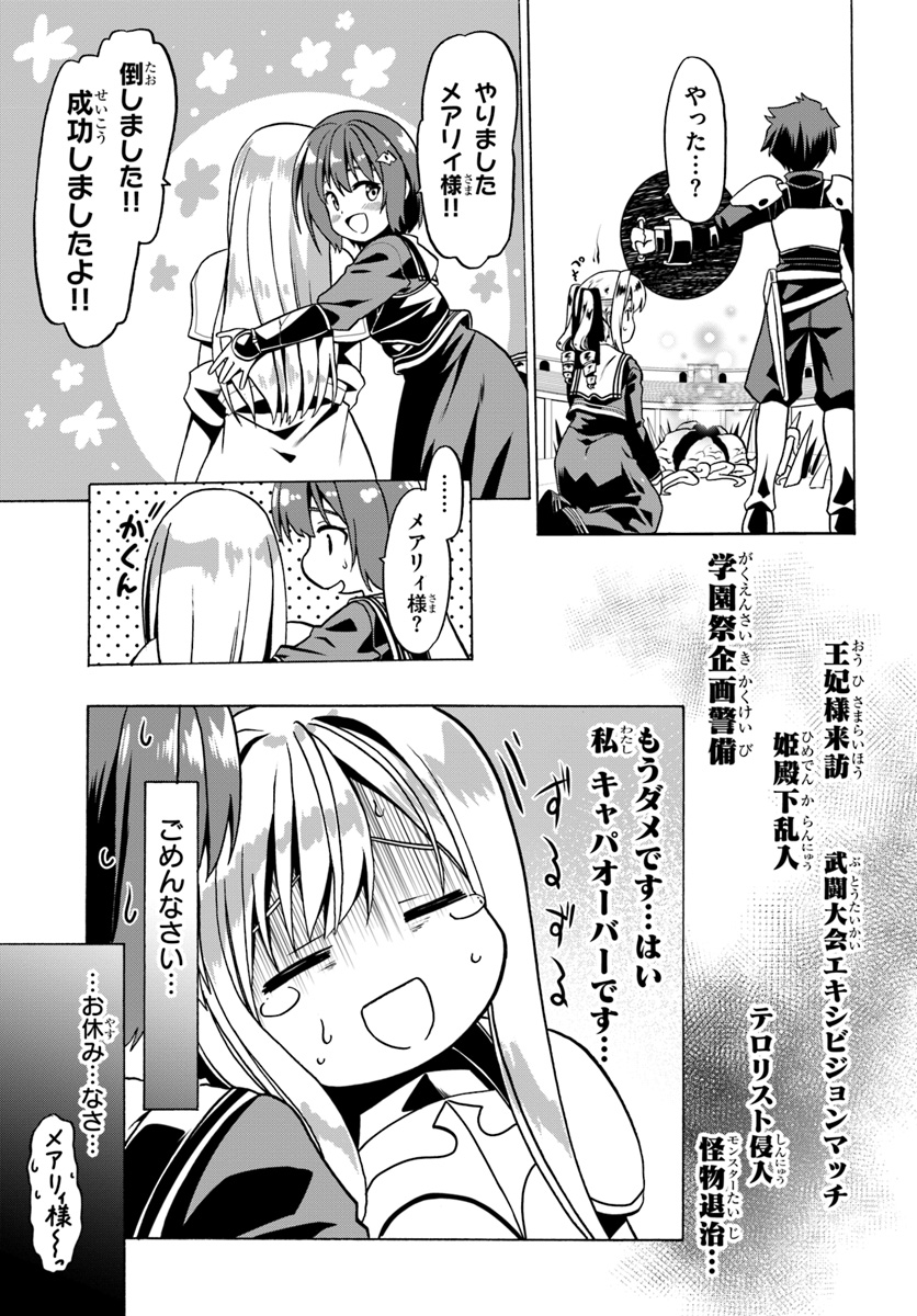 どうやら私の身体は完全無敵のようですね 第24話 - Page 23