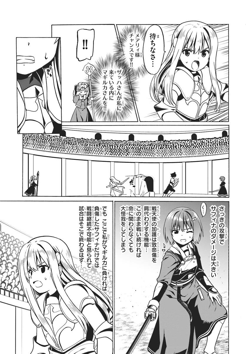 どうやら私の身体は完全無敵のようですね 第24話 - Page 7