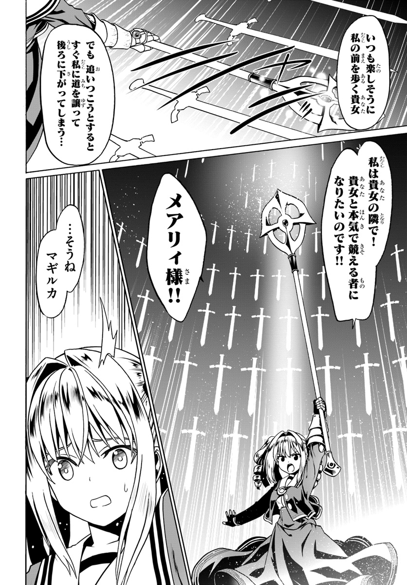 どうやら私の身体は完全無敵のようですね 第24話 - Page 10