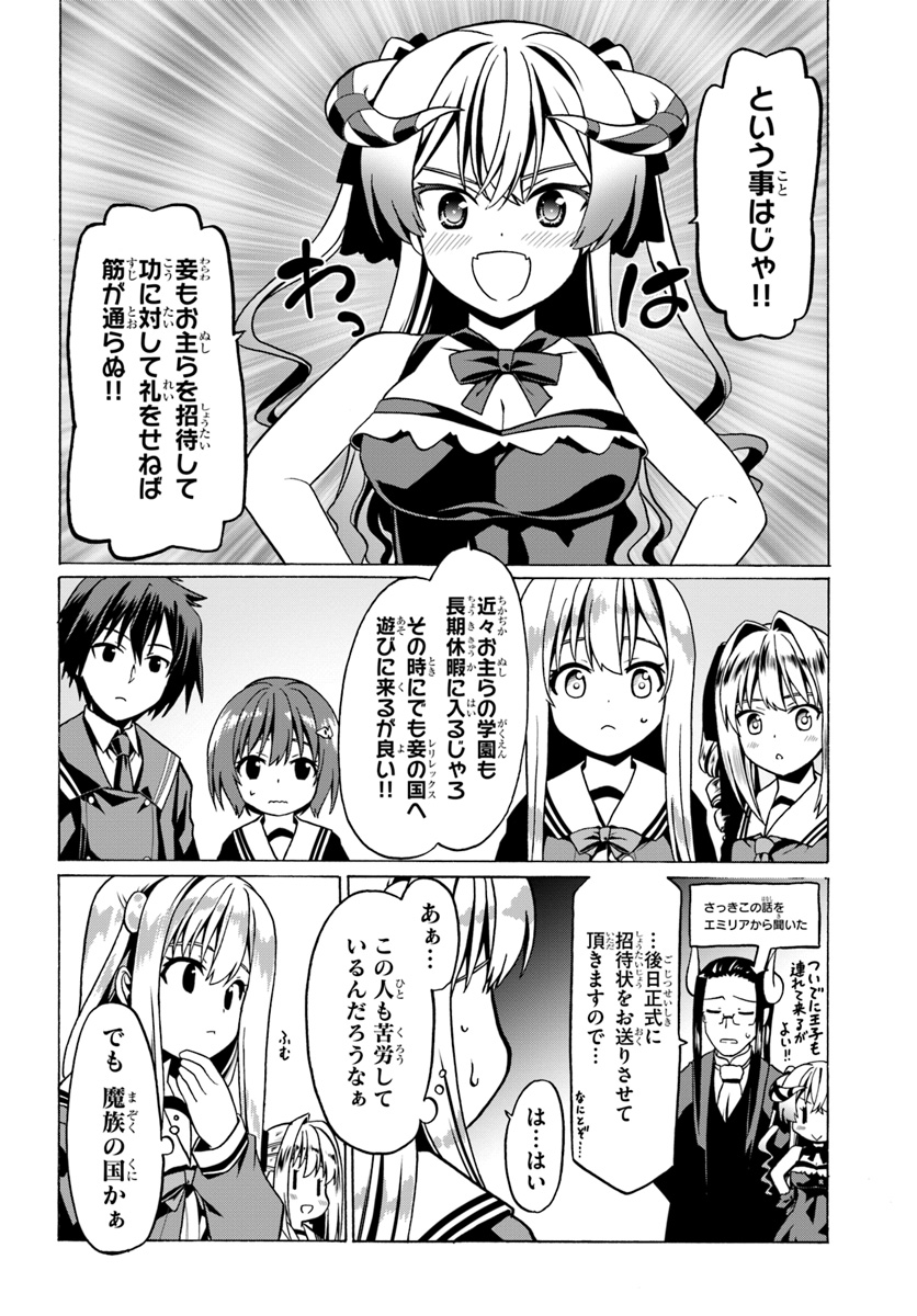 どうやら私の身体は完全無敵のようですね 第25話 - Page 16