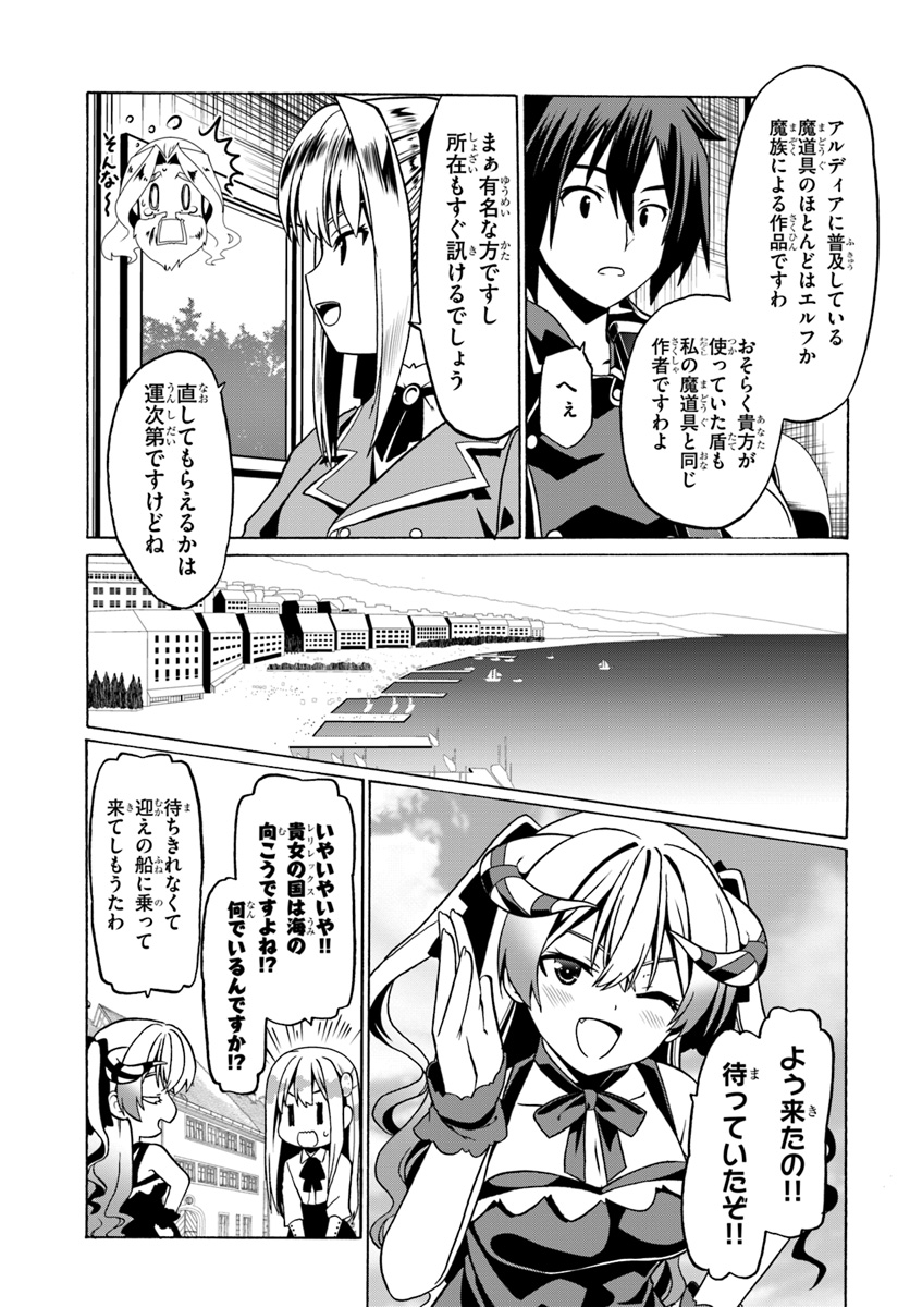 どうやら私の身体は完全無敵のようですね 第25話 - Page 19