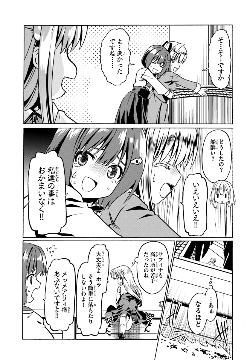 どうやら私の身体は完全無敵のようですね 第25話 - Page 23