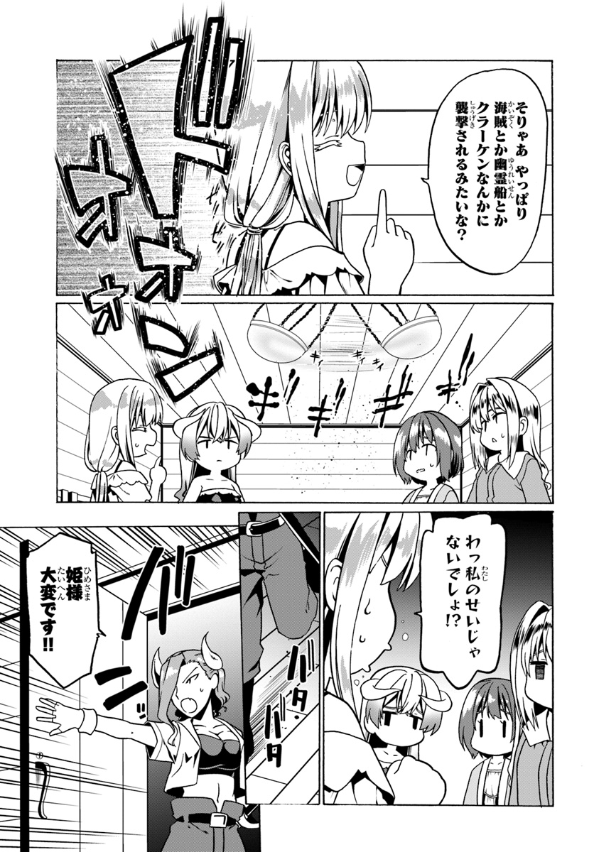 どうやら私の身体は完全無敵のようですね 第25話 - Page 27