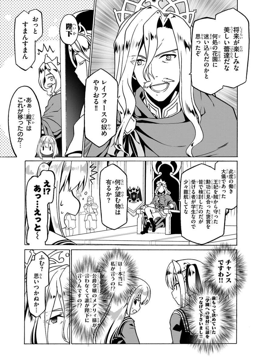 どうやら私の身体は完全無敵のようですね 第25話 - Page 7