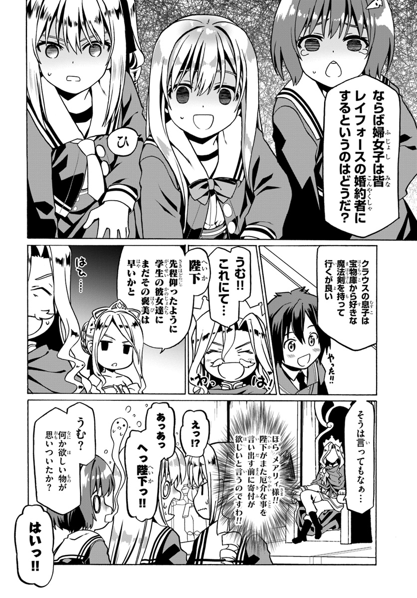 どうやら私の身体は完全無敵のようですね 第25話 - Page 8