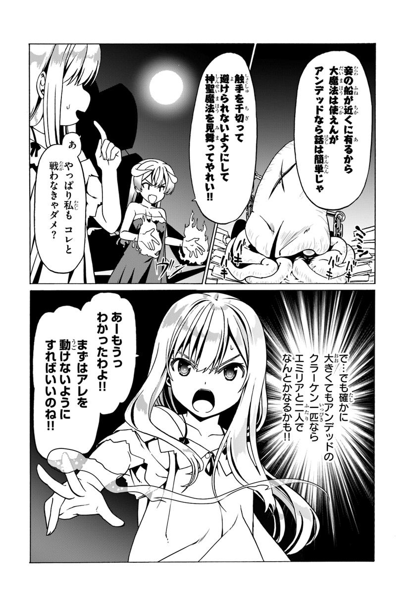 どうやら私の身体は完全無敵のようですね 第26話 - Page 12