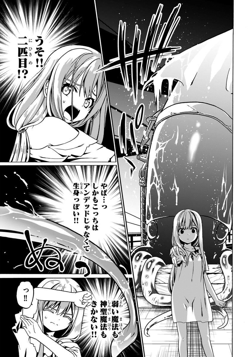 どうやら私の身体は完全無敵のようですね 第26話 - Page 13