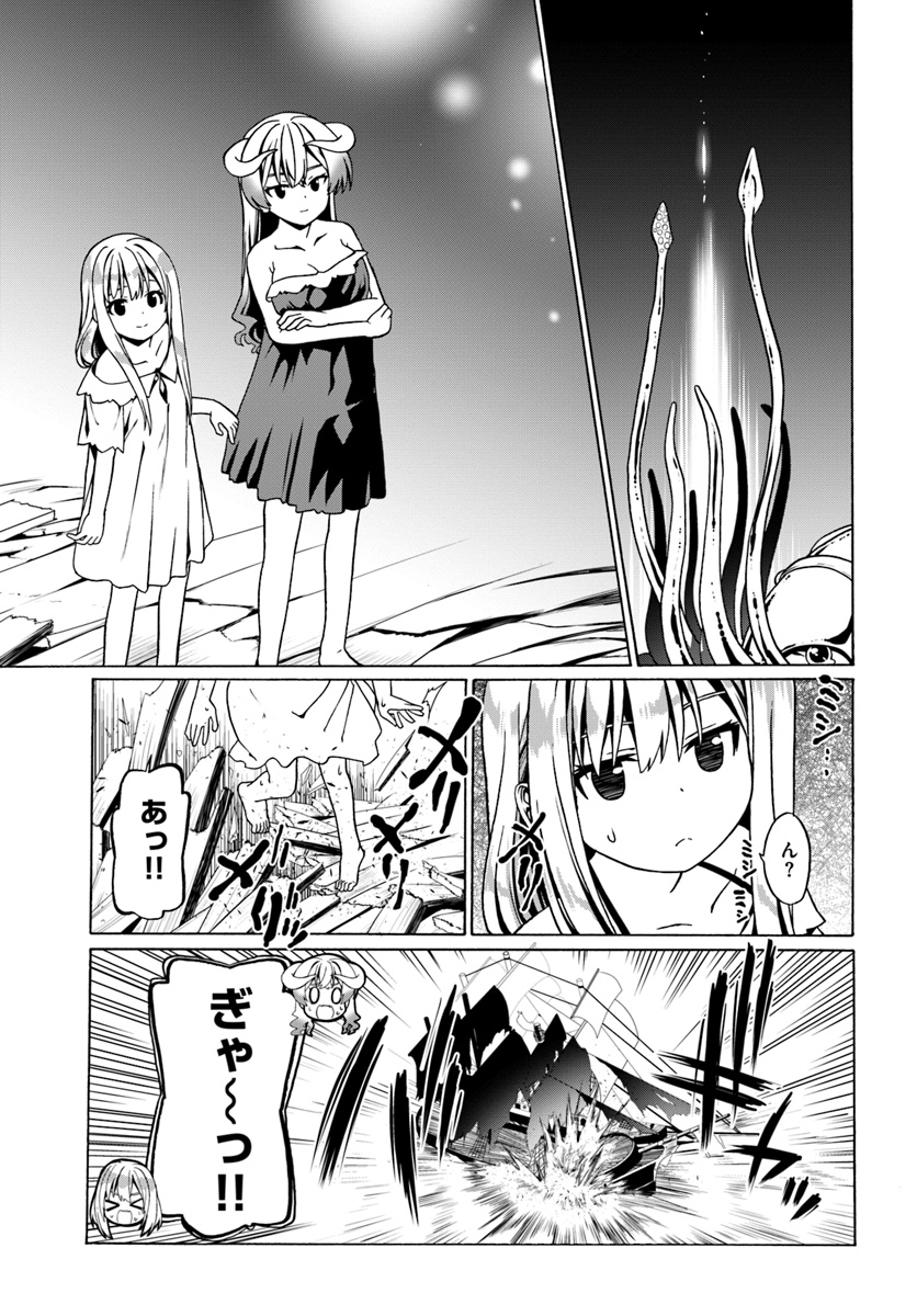 どうやら私の身体は完全無敵のようですね 第26話 - Page 19