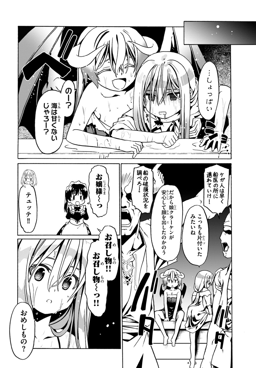 どうやら私の身体は完全無敵のようですね 第26話 - Page 20