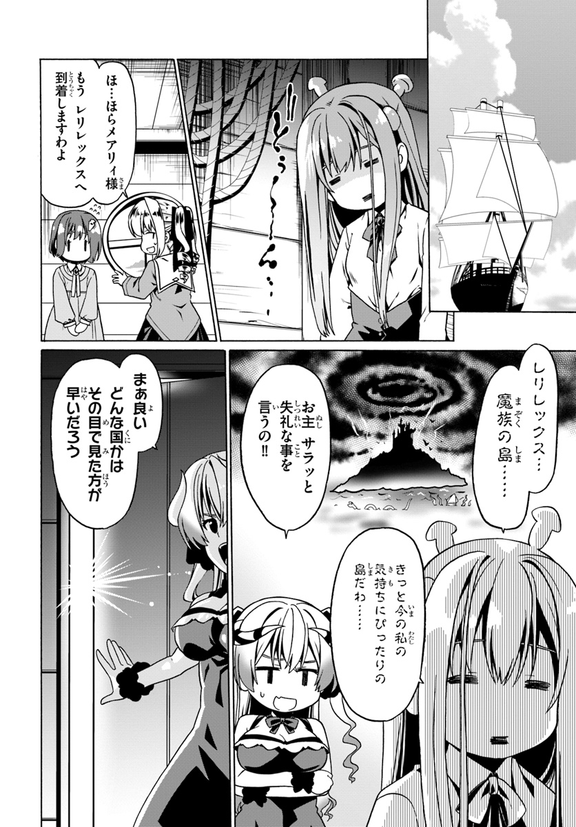 どうやら私の身体は完全無敵のようですね 第26話 - Page 22