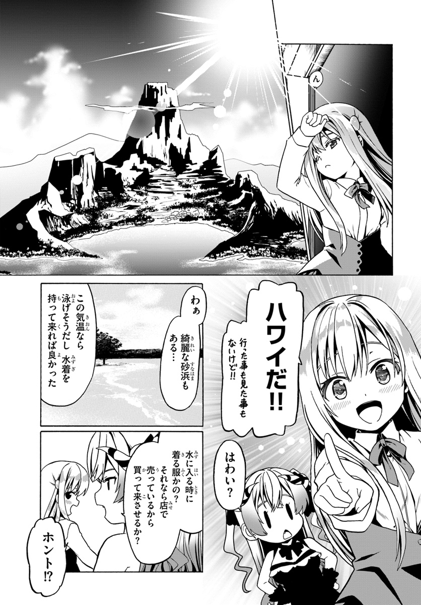 どうやら私の身体は完全無敵のようですね 第26話 - Page 23