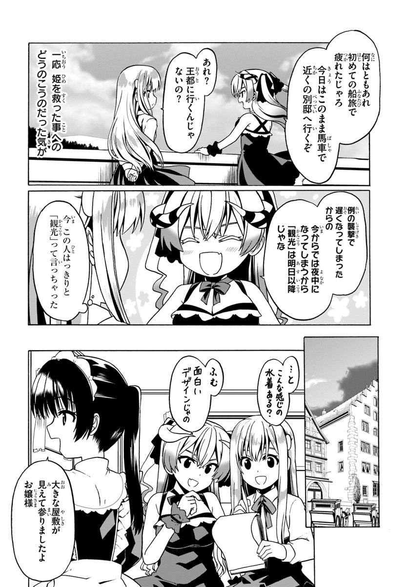 どうやら私の身体は完全無敵のようですね 第26話 - Page 24