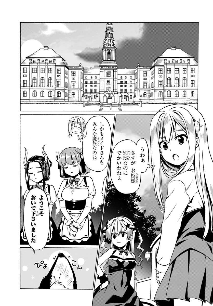 どうやら私の身体は完全無敵のようですね 第26話 - Page 25