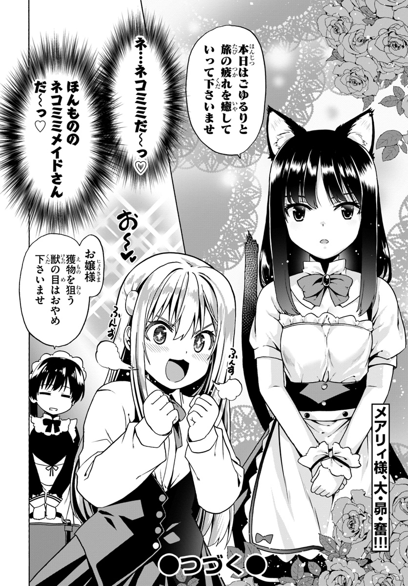 どうやら私の身体は完全無敵のようですね 第26話 - Page 26