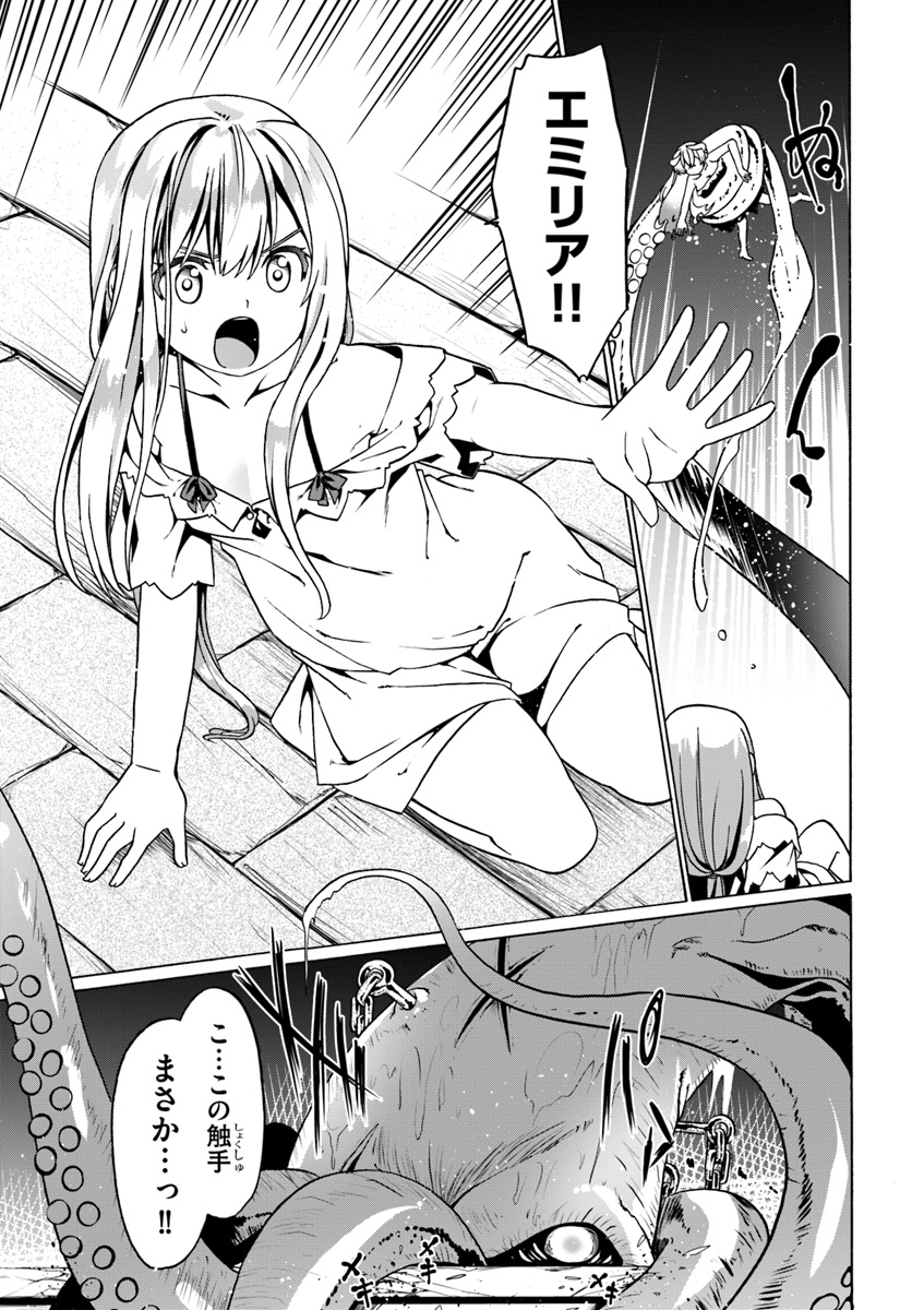 どうやら私の身体は完全無敵のようですね 第26話 - Page 9