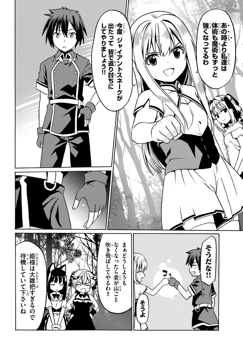 どうやら私の身体は完全無敵のようですね 第27話 - Page 24