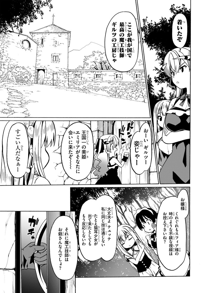 どうやら私の身体は完全無敵のようですね 第27話 - Page 25