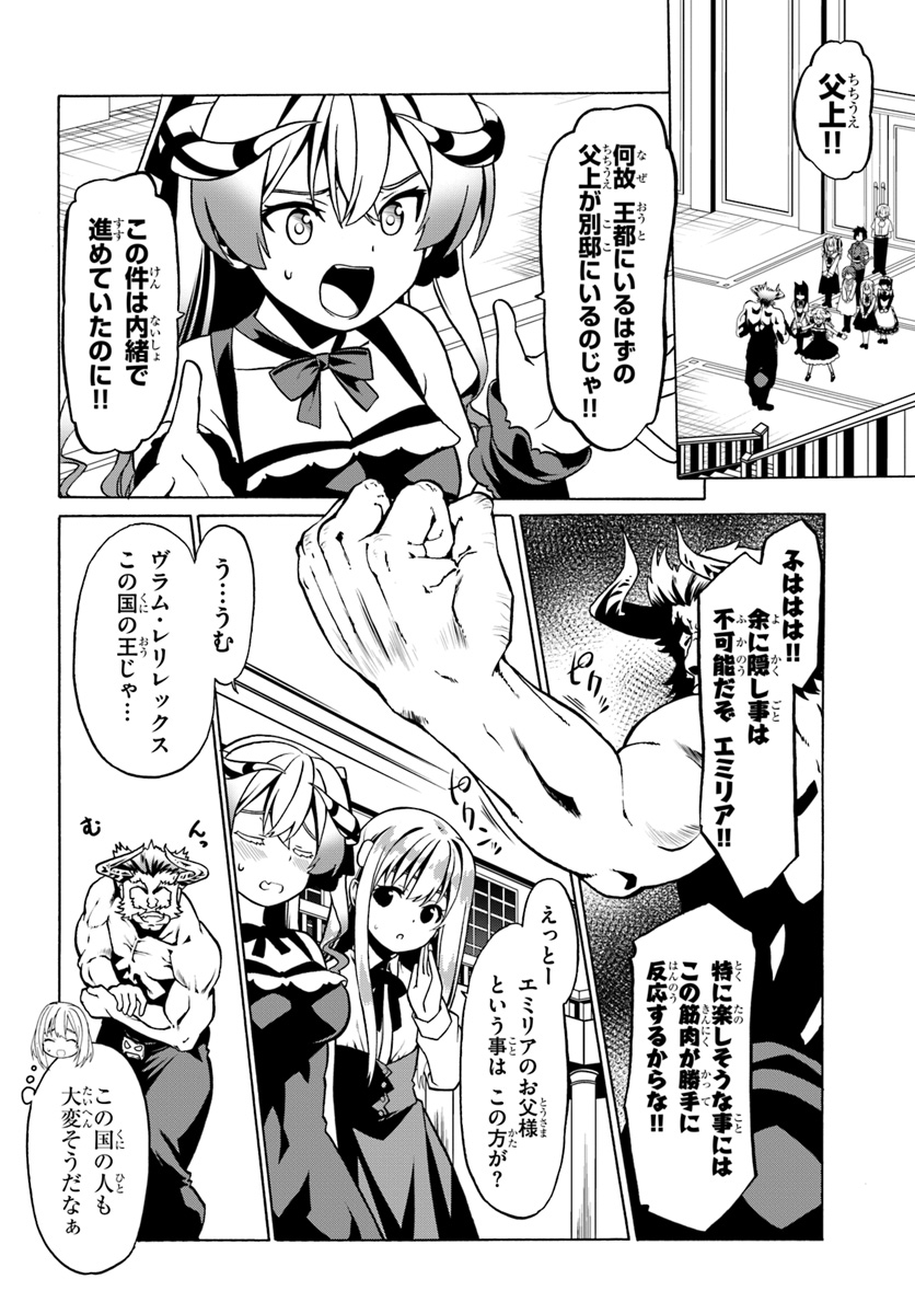 どうやら私の身体は完全無敵のようですね 第27話 - Page 4