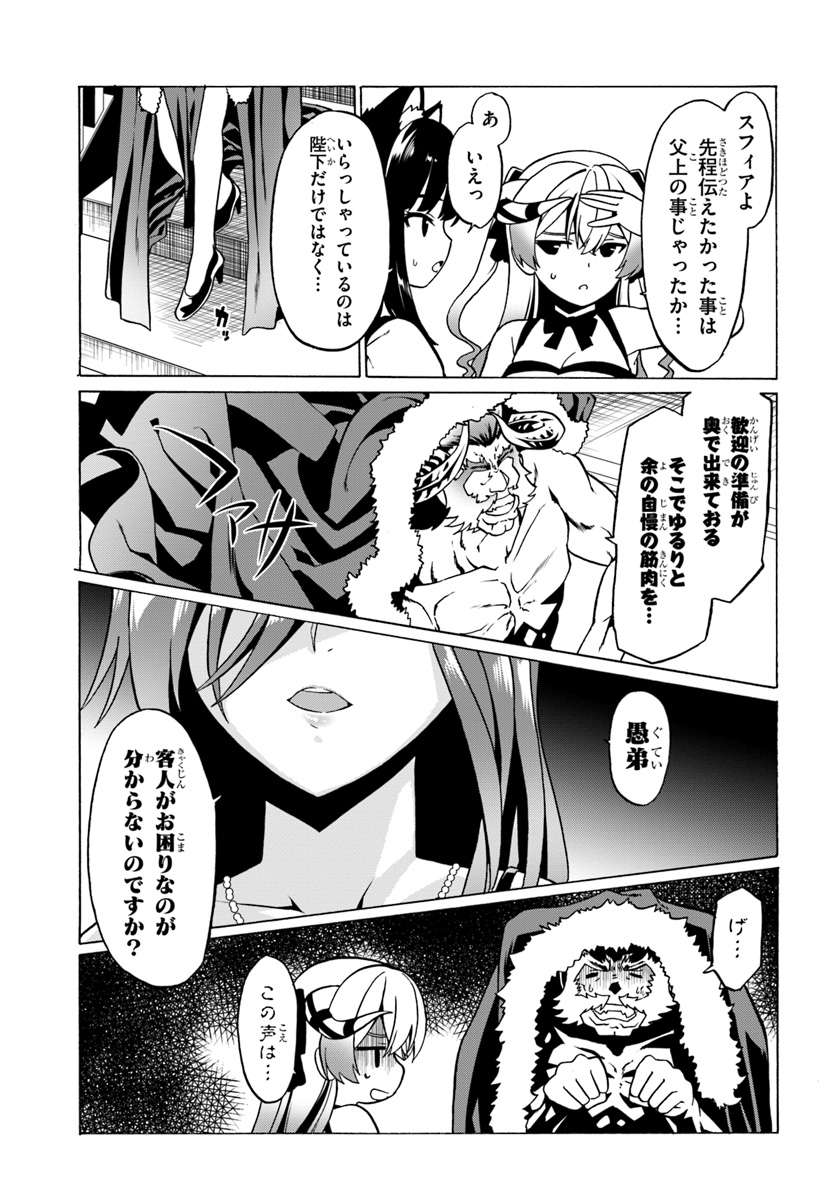 どうやら私の身体は完全無敵のようですね 第27話 - Page 5