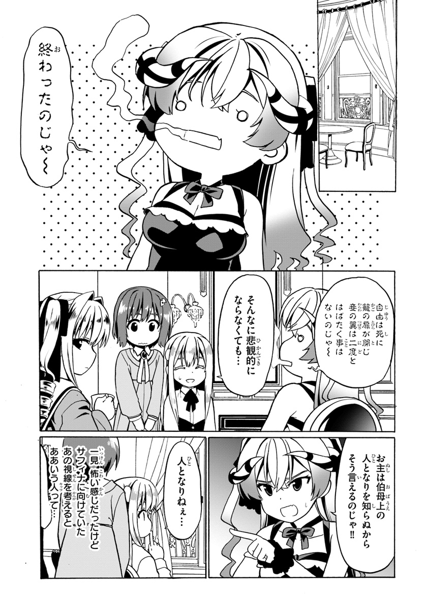 どうやら私の身体は完全無敵のようですね 第27話 - Page 9