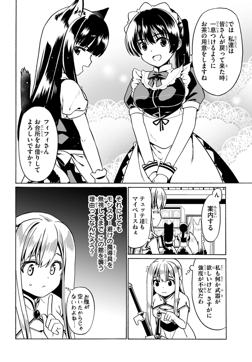 どうやら私の身体は完全無敵のようですね 第28話 - Page 14