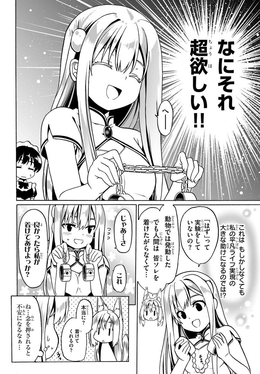 どうやら私の身体は完全無敵のようですね 第28話 - Page 4