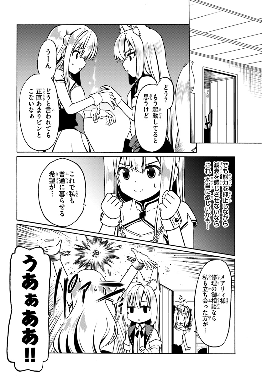 どうやら私の身体は完全無敵のようですね 第28話 - Page 6