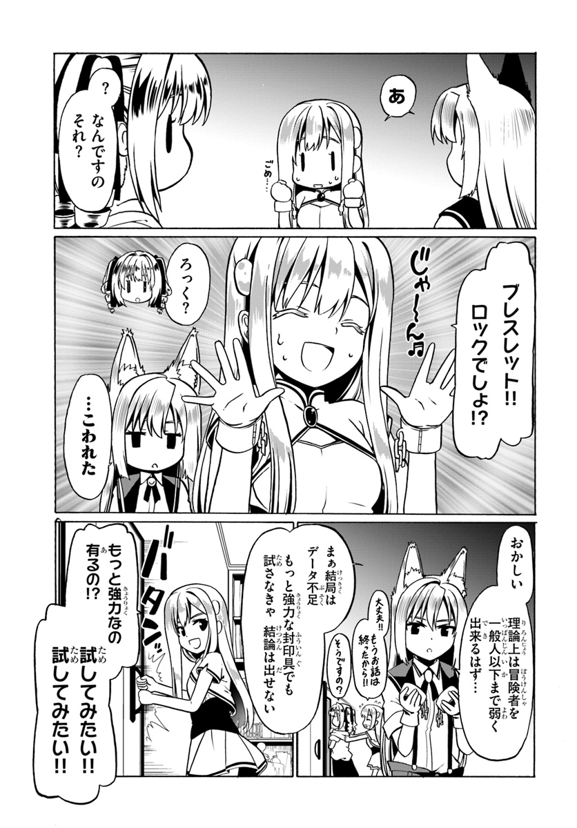 どうやら私の身体は完全無敵のようですね 第28話 - Page 7