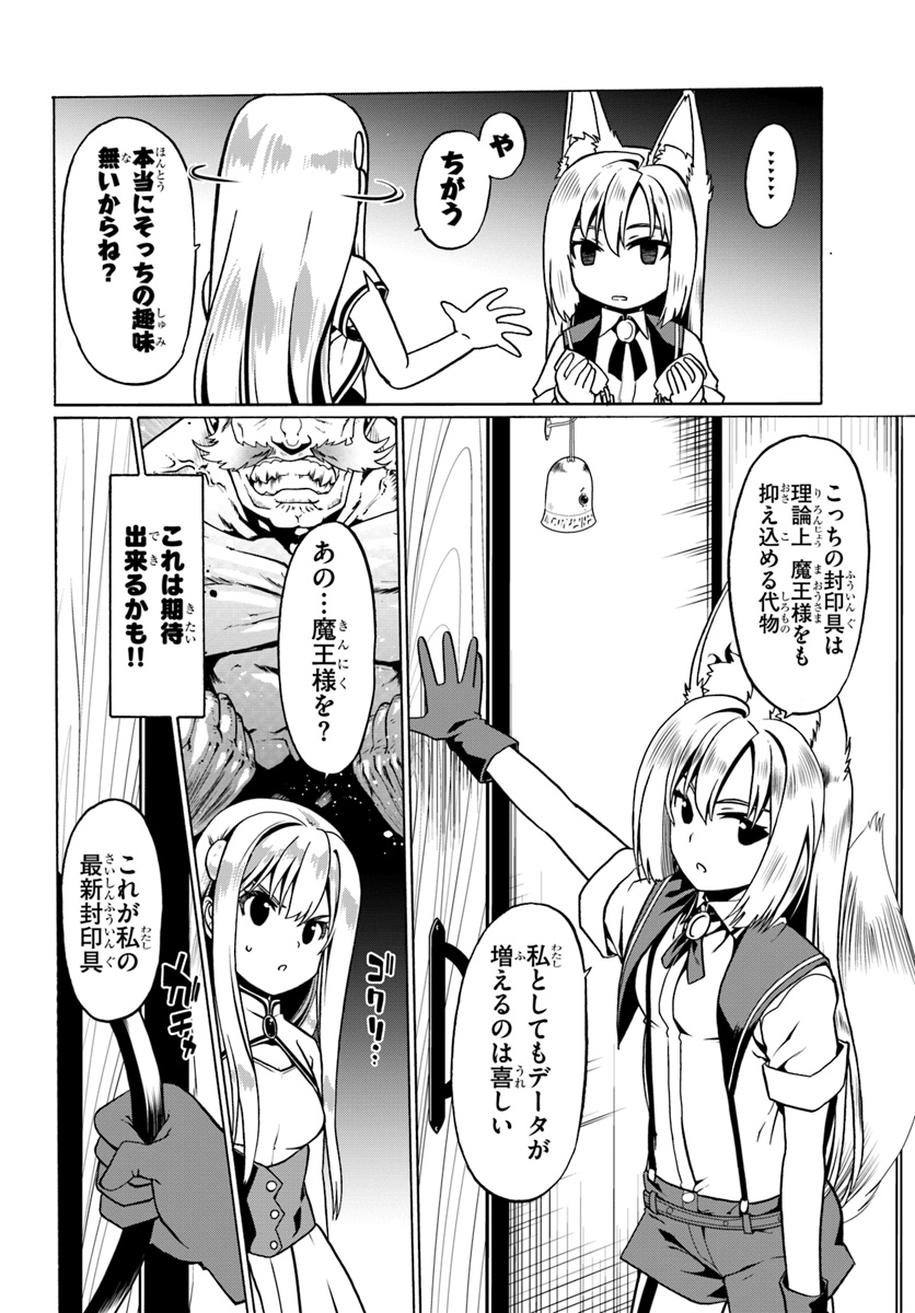 どうやら私の身体は完全無敵のようですね 第28話 - Page 8