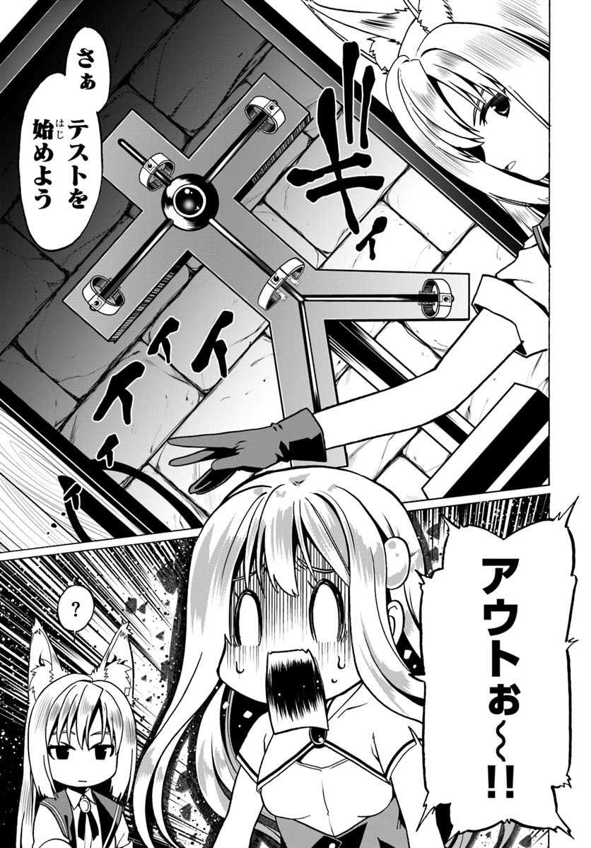 どうやら私の身体は完全無敵のようですね 第28話 - Page 9