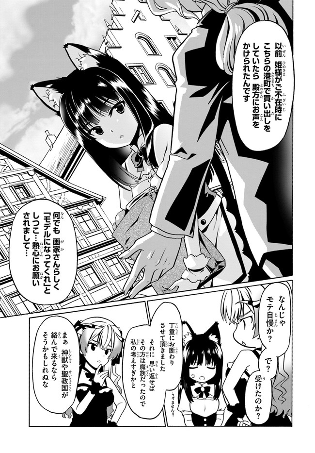 どうやら私の身体は完全無敵のようですね 第29話 - Page 11