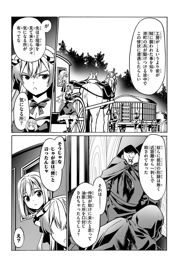 どうやら私の身体は完全無敵のようですね 第29話 - Page 14