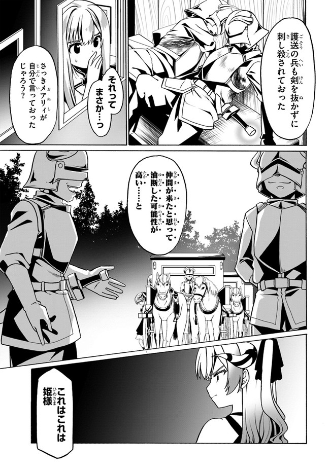 どうやら私の身体は完全無敵のようですね 第29話 - Page 15