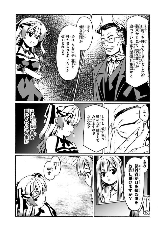 どうやら私の身体は完全無敵のようですね 第29話 - Page 17