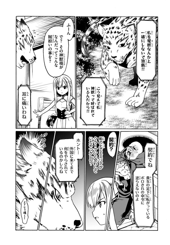 どうやら私の身体は完全無敵のようですね 第29話 - Page 3