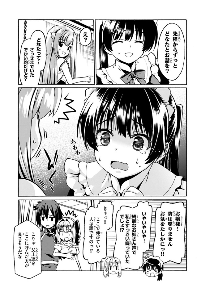 どうやら私の身体は完全無敵のようですね 第29話 - Page 5