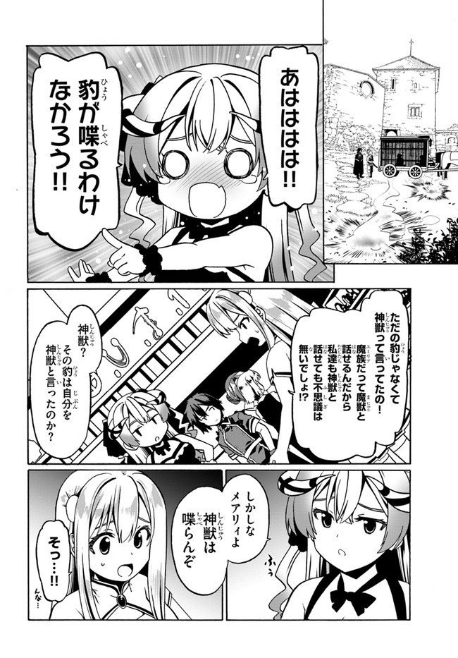 どうやら私の身体は完全無敵のようですね 第29話 - Page 6