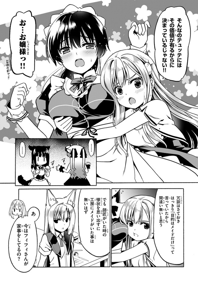 どうやら私の身体は完全無敵のようですね 第29話 - Page 9