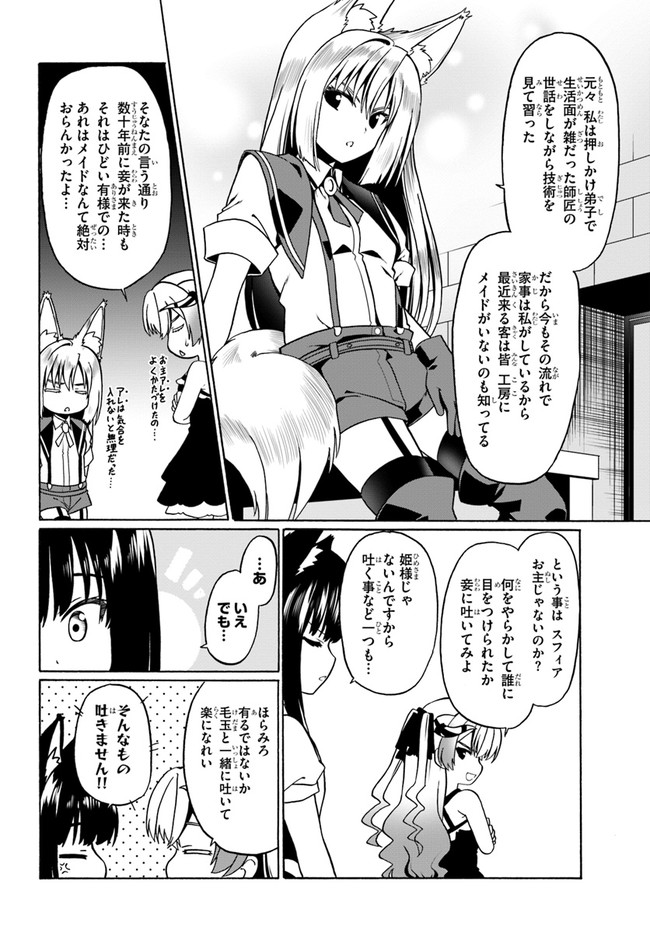 どうやら私の身体は完全無敵のようですね 第29話 - Page 10