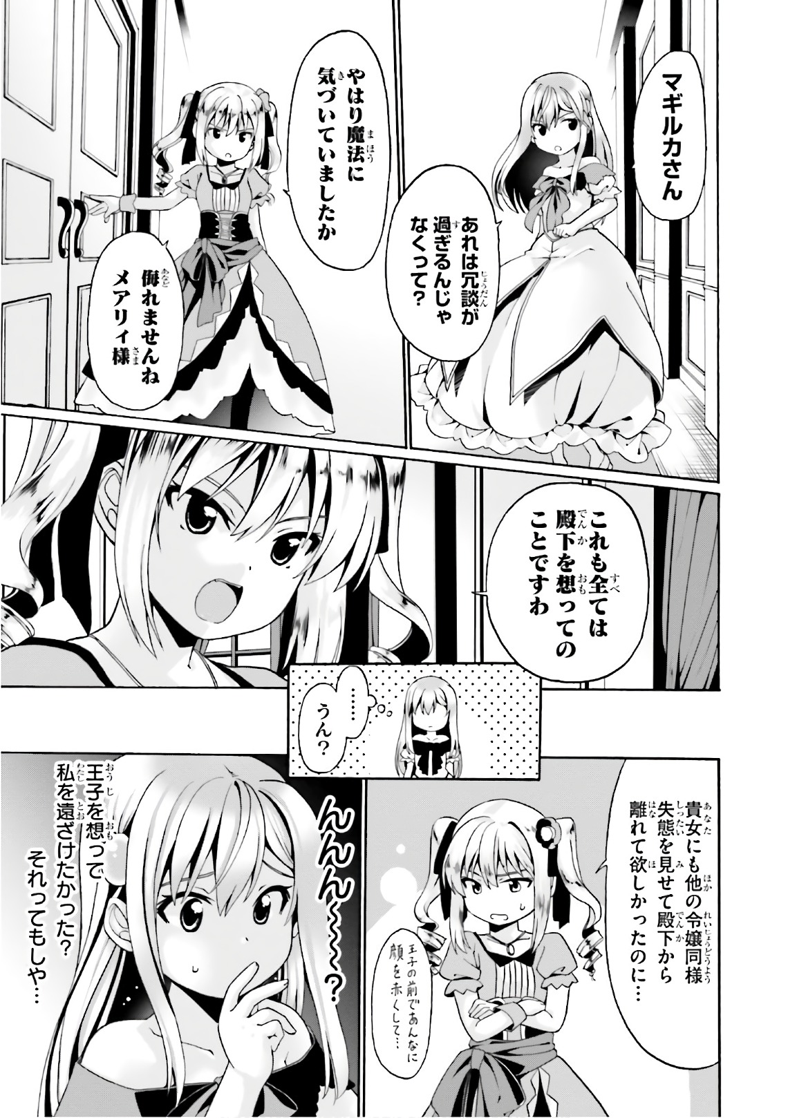 どうやら私の身体は完全無敵のようですね 第3話 - Page 17