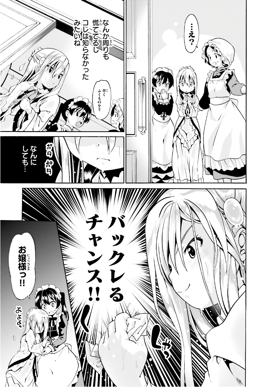 どうやら私の身体は完全無敵のようですね 第3話 - Page 5