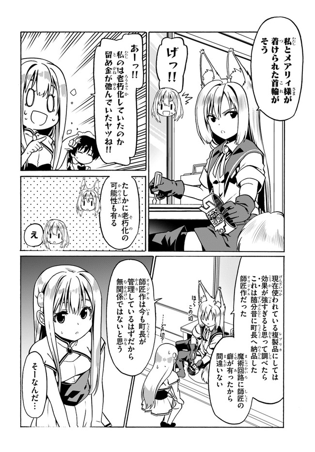 どうやら私の身体は完全無敵のようですね 第30話 - Page 2