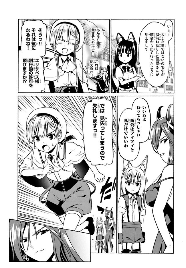 どうやら私の身体は完全無敵のようですね 第30話 - Page 11