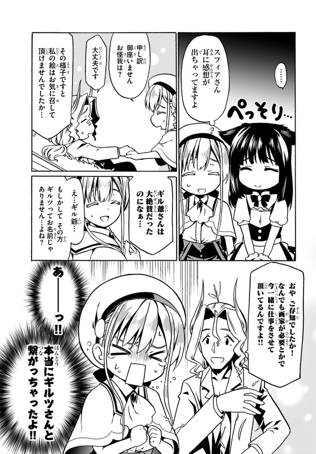 どうやら私の身体は完全無敵のようですね 第30話 - Page 15