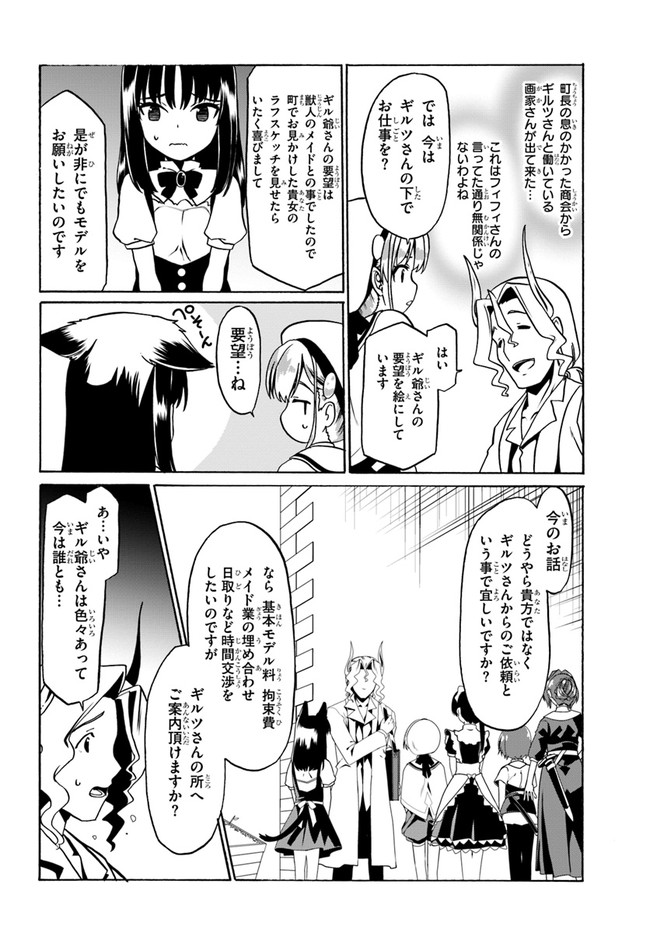 どうやら私の身体は完全無敵のようですね 第30話 - Page 16