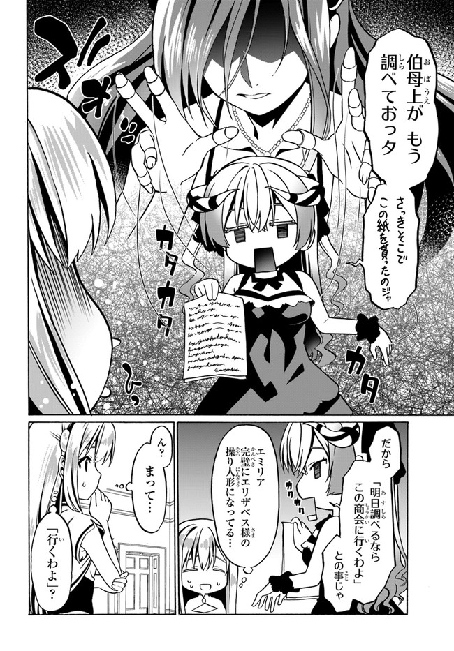 どうやら私の身体は完全無敵のようですね 第30話 - Page 4