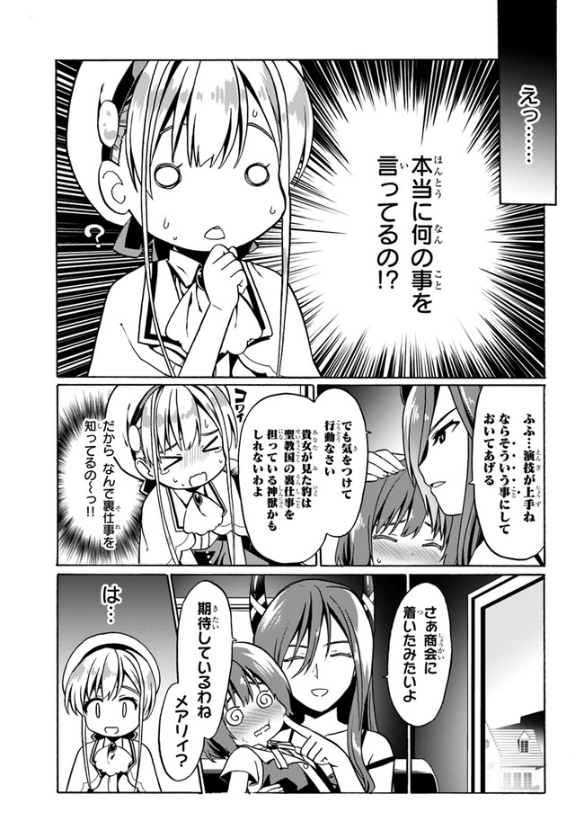 どうやら私の身体は完全無敵のようですね 第30話 - Page 9