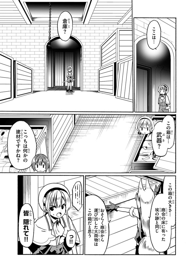 どうやら私の身体は完全無敵のようですね 第31話 - Page 13