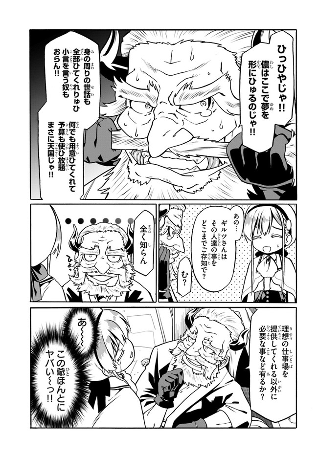 どうやら私の身体は完全無敵のようですね 第31話 - Page 23